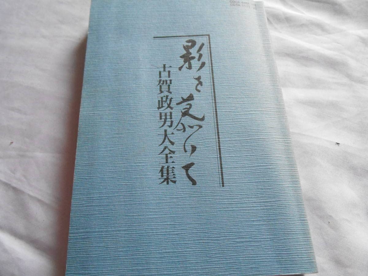 Amazon.co.jp: 廉価 CD (37) 古賀政男 「 影を慕いて 古賀政男大全集